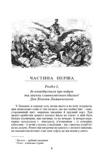 Дон Кіхот. Image №3