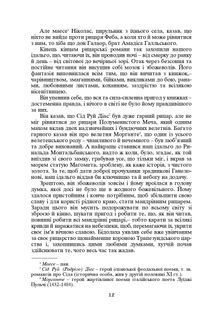 Дон Кіхот. Image №5