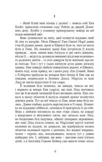 Енн із Інглсайду. Image №3