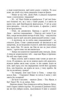 Енн із Інглсайду. Image №8