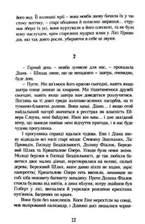 Енн із Інглсайду. Image №9