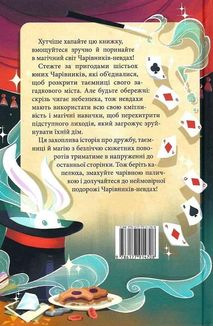 Чарівники-невдахи. Книга 1. Image №2