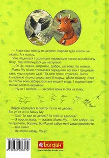 Мама Му на дереві. Image №2