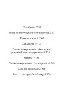 Жінки та влада. Маніфест. Зображення №3