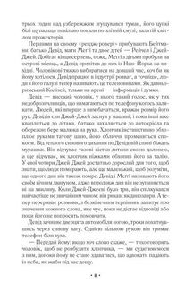 За мить до падіння. Image №4