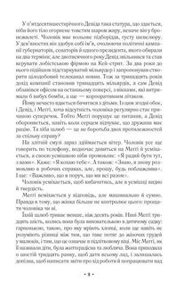 За мить до падіння. Image №5