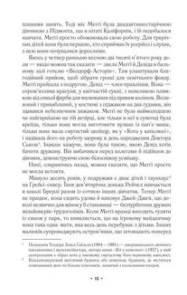 За мить до падіння. Image №6