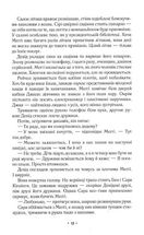 За мить до падіння. Image №9