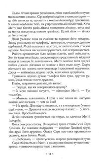 За мить до падіння. Image №9