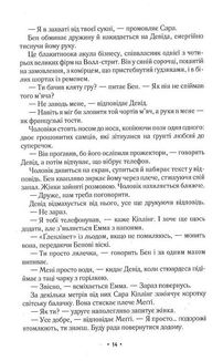 За мить до падіння. Image №10