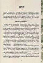 Зброя перемоги. Зображення №3