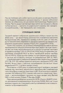 Зброя перемоги. Зображення №3