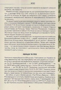 Зброя перемоги. Зображення №5