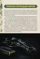 Зброя перемоги. Зображення №8