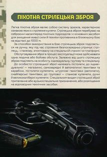 Зброя перемоги. Зображення №8