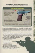 Зброя перемоги. Зображення №9