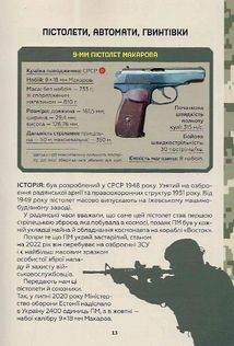 Зброя перемоги. Зображення №9