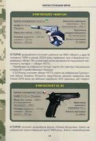 Зброя перемоги. Зображення №10