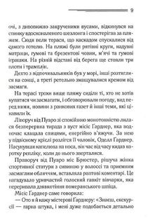 Зло під сонцем. Image №6