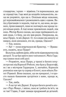 Зло під сонцем. Image №8