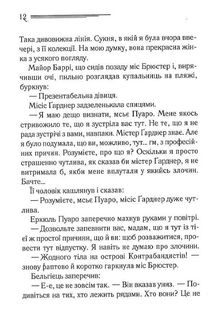 Зло під сонцем. Image №9