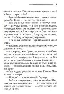 Зло під сонцем. Image №10