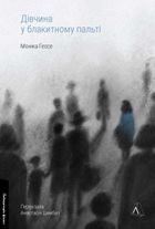 Дівчина у блакитному пальті. Зображення №2