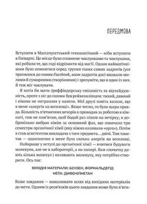 Інгредієнти. Справжній склад того, що ми їмо й наносимо на шкіру. Зображення №3