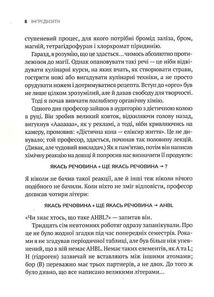 Інгредієнти. Справжній склад того, що ми їмо й наносимо на шкіру. Зображення №4