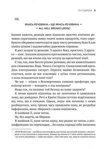 Інгредієнти. Справжній склад того, що ми їмо й наносимо на шкіру. Зображення №5