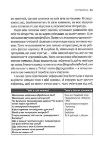 Інгредієнти. Справжній склад того, що ми їмо й наносимо на шкіру. Зображення №7