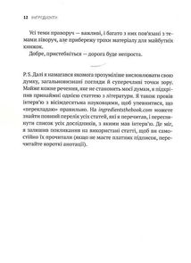 Інгредієнти. Справжній склад того, що ми їмо й наносимо на шкіру. Зображення №8