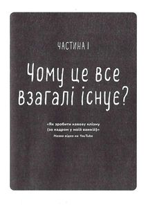 Інгредієнти. Справжній склад того, що ми їмо й наносимо на шкіру. Зображення №9
