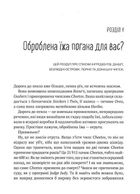 Інгредієнти. Справжній склад того, що ми їмо й наносимо на шкіру. Зображення №10
