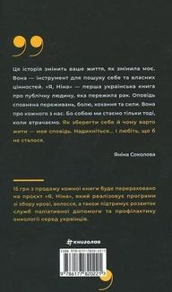 Я, Ніна. Зображення №2