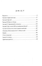 Історія світу. Минуле як дзеркало сьогодення. Image №3