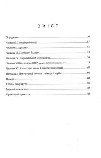 Історія світу. Минуле як дзеркало сьогодення. Image №3