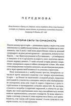 Історія світу. Минуле як дзеркало сьогодення. Image №4