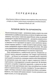 Історія світу. Минуле як дзеркало сьогодення. Image №4