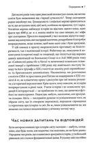 Історія світу. Минуле як дзеркало сьогодення. Image №5