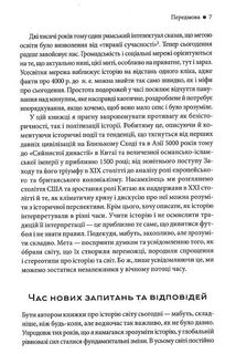 Історія світу. Минуле як дзеркало сьогодення. Image №5