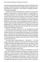 Історія світу. Минуле як дзеркало сьогодення. Image №6