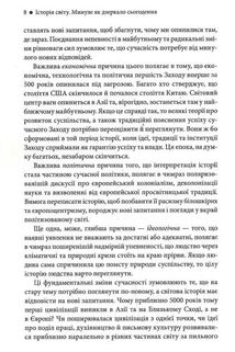 Історія світу. Минуле як дзеркало сьогодення. Image №6