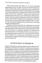 Історія світу. Минуле як дзеркало сьогодення. Image №8