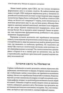 Історія світу. Минуле як дзеркало сьогодення. Image №8