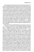 Історія світу. Минуле як дзеркало сьогодення. Image №9