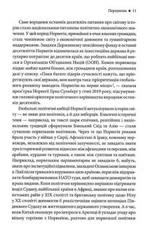 Історія світу. Минуле як дзеркало сьогодення. Image №9