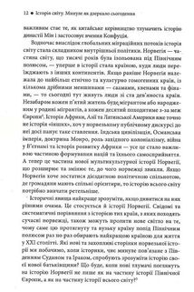 Історія світу. Минуле як дзеркало сьогодення. Image №10