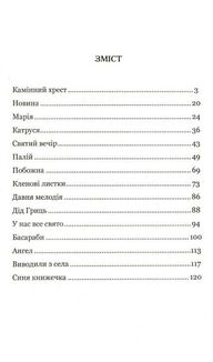 Камінний хрест. Зображення №2
