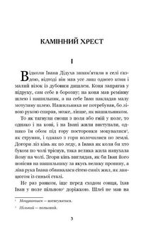 Камінний хрест. Зображення №3